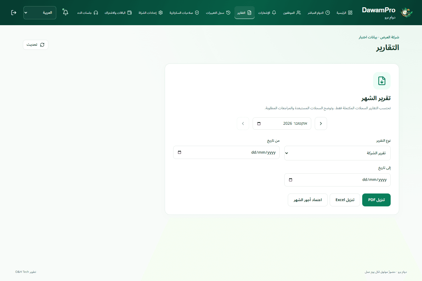 الساعات والأجور · واجهة فعلية · بيانات اختبار