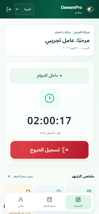واجهة العامل من الهاتف · واجهة فعلية · بيانات اختبار